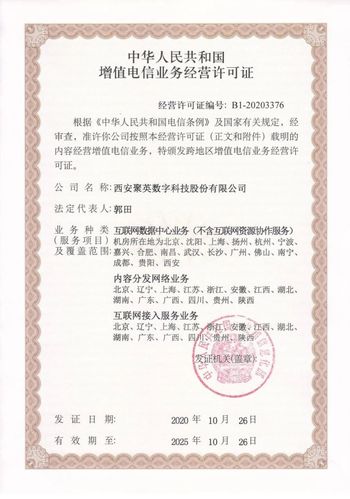 喜报聚英国际获得中华人民共和国增值电信业务经营许可证