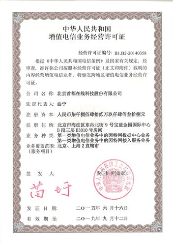 2015-06-16 中华人民共和国增值电信业务经营许可证