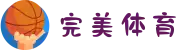完美体育中文站官网 - 365完美体育